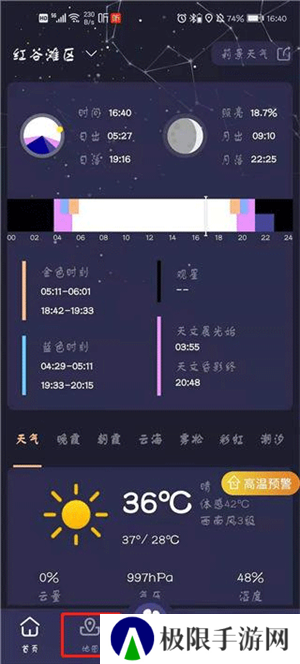 莉景天气免费版使用教程截图1