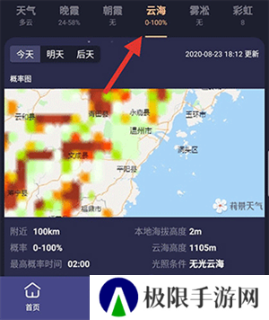莉景天气免费版使用教程截图5