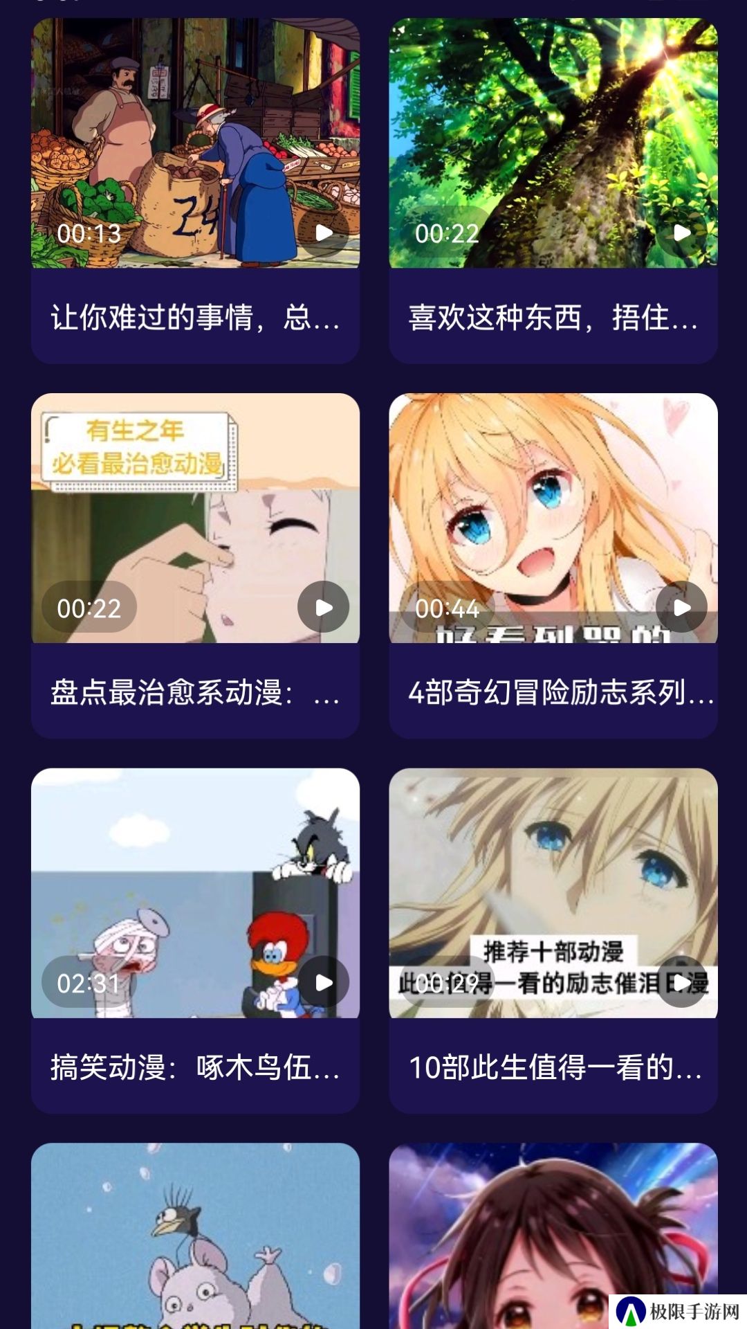 打驴动漫app下载