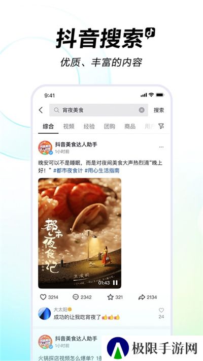 2024年新版免费抖音