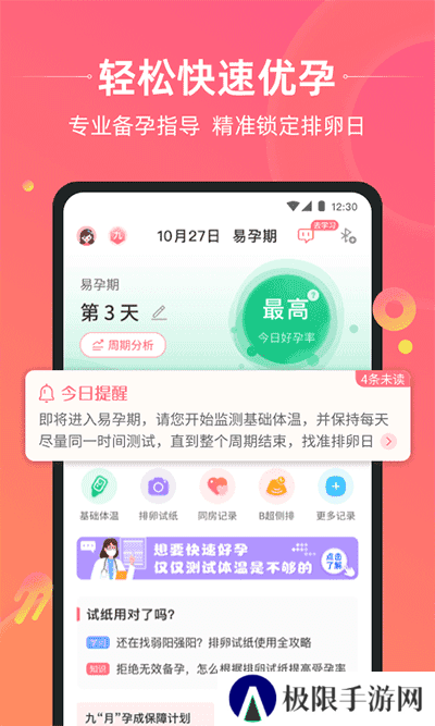 孕橙app