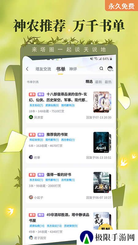 塔读小说纯净版安装