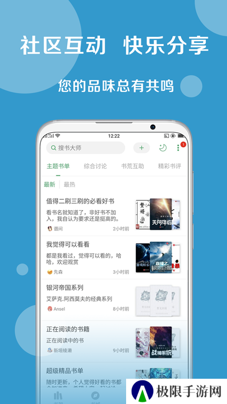 搜书大师直装解锁VIP会员版