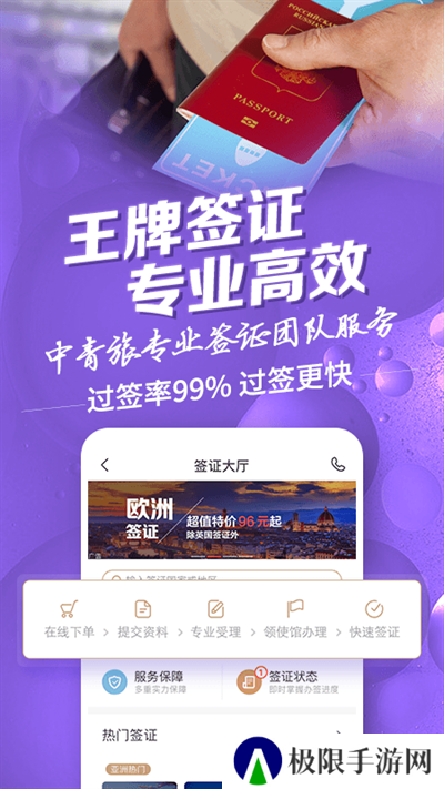 遨游旅行app