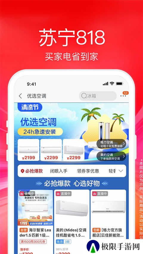 苏宁易购app