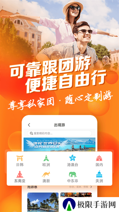 遨游旅行app