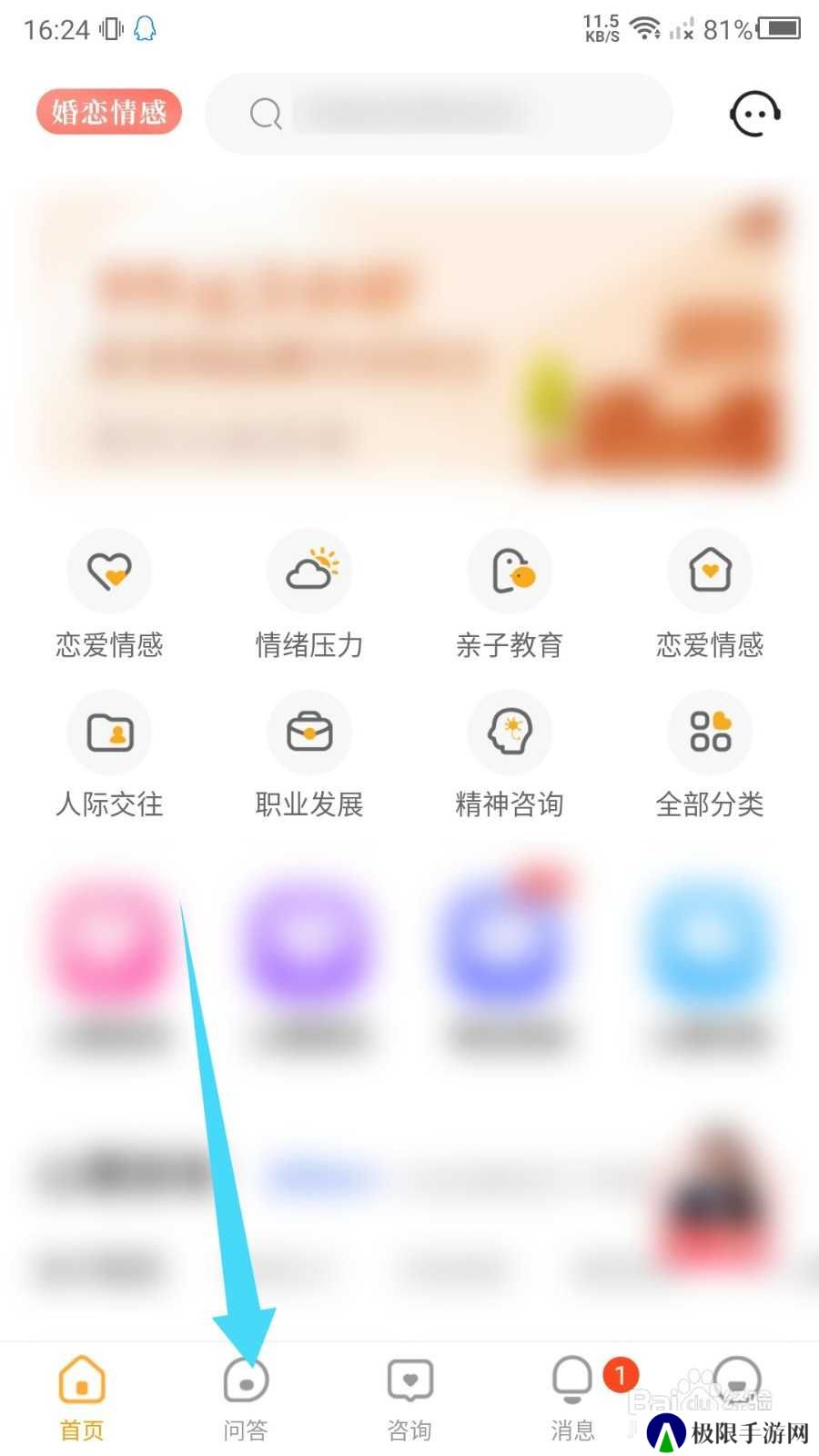 心理咨询APP怎么提问题？