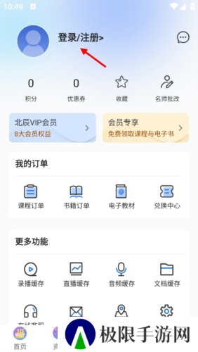 北辰遴选app怎么登录2