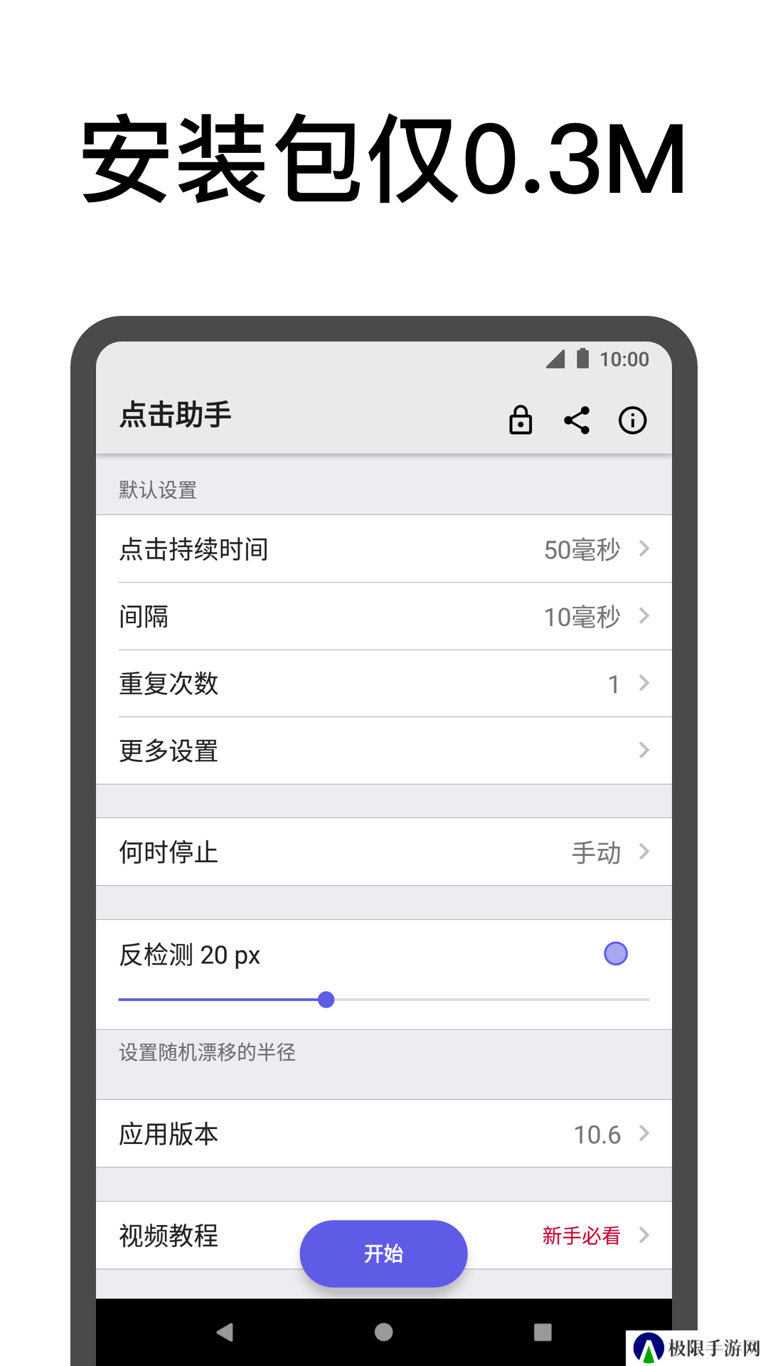 点击助手app