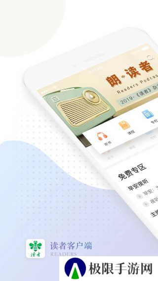 读者杂志app
