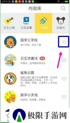 贝瓦儿歌