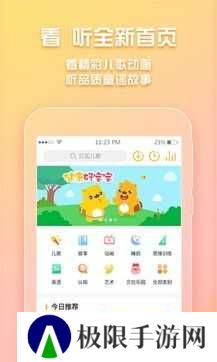贝瓦儿歌会员版