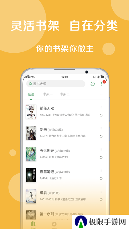 搜书大师直装解锁VIP会员版