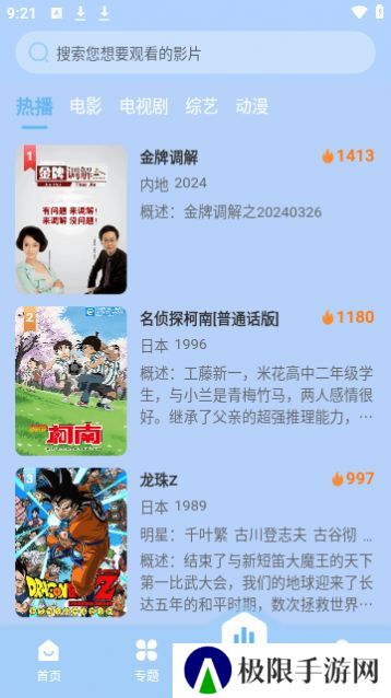 我闲的追剧