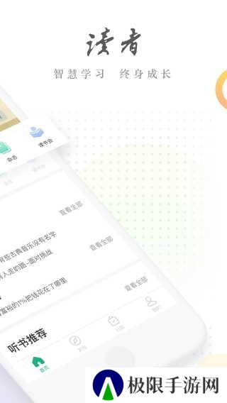 读者杂志app