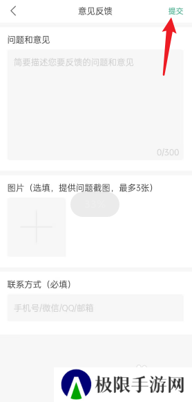 读者APP怎么提交意见反馈