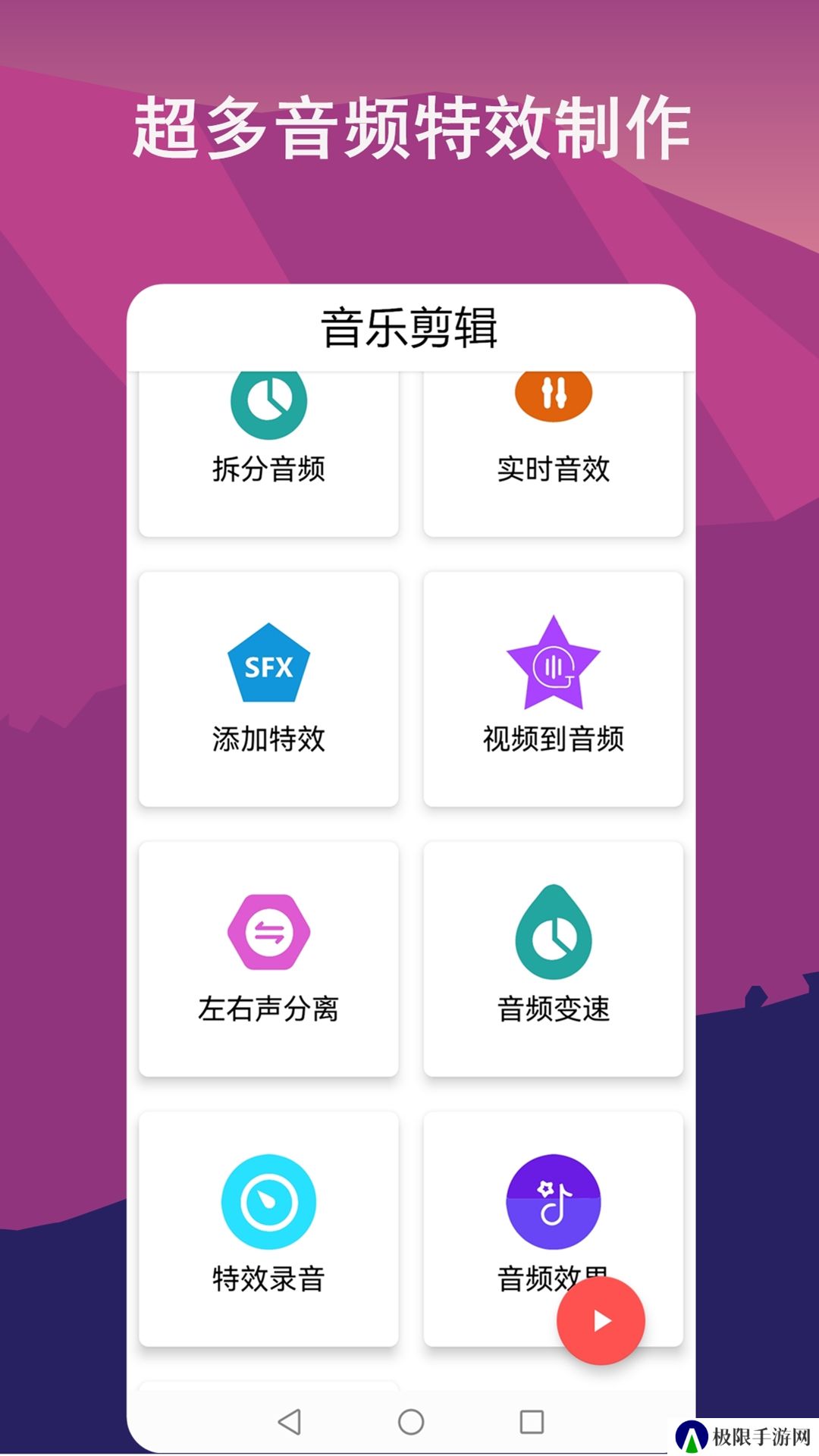 音频剪辑mp3app