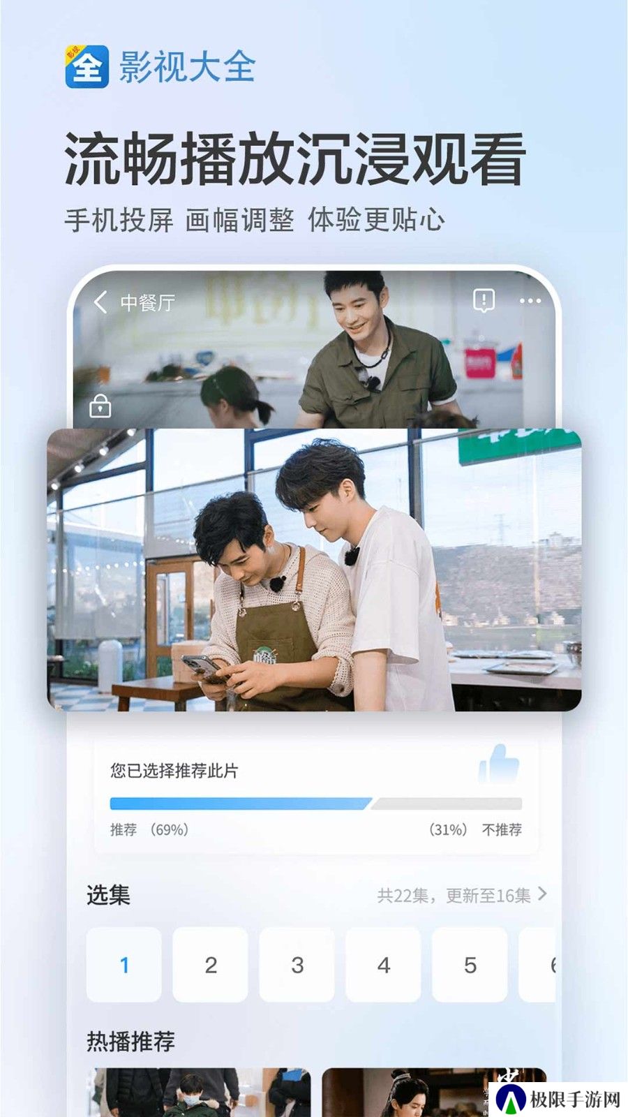 影视大全看看下载