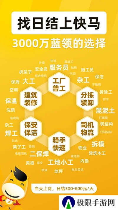 快马日结app