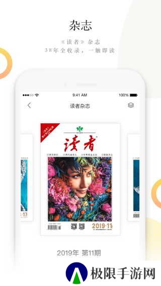 读者杂志app