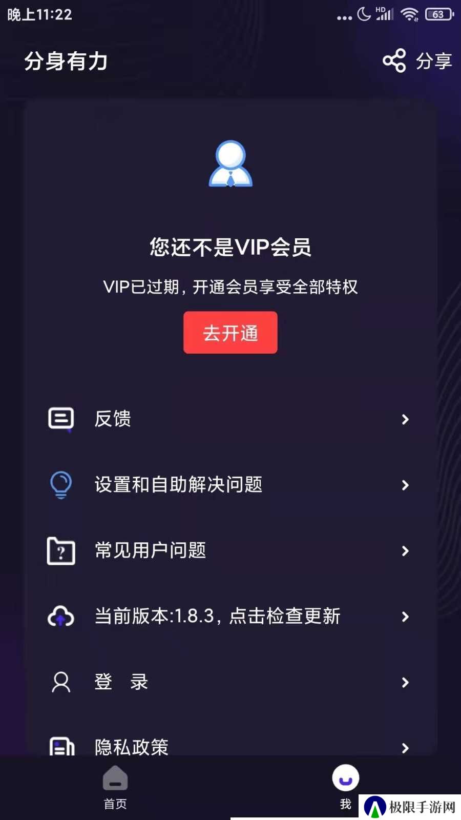 分身有力解锁高级版