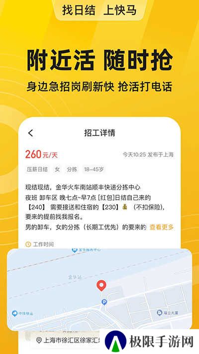快马日结app
