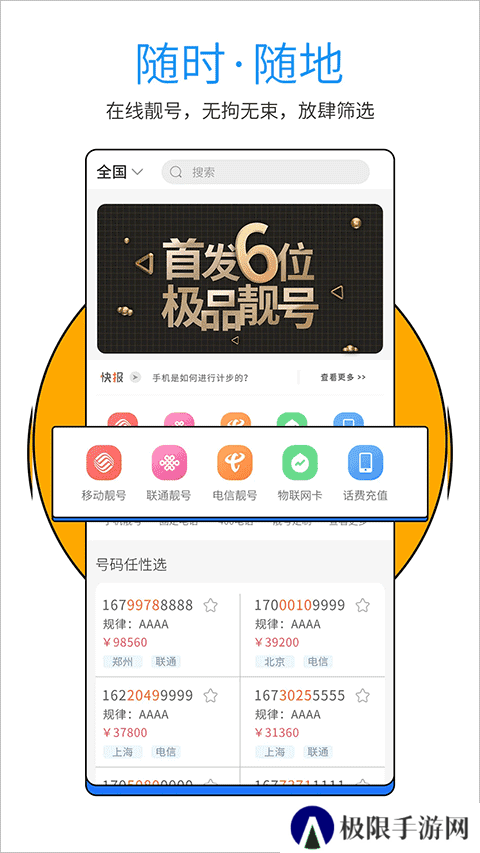 号令天下APP