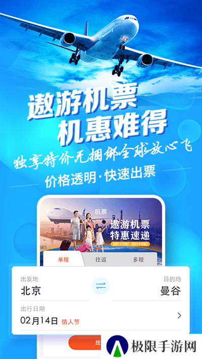 遨游旅行app