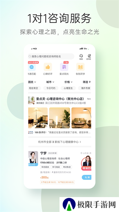 心理咨询app