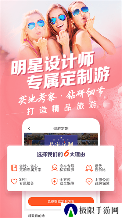 遨游旅行app