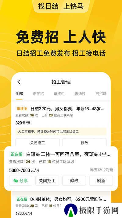 快马日结app