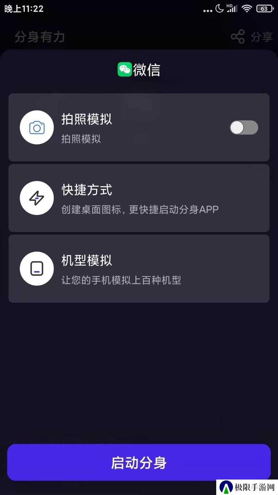 分身有力解锁高级版