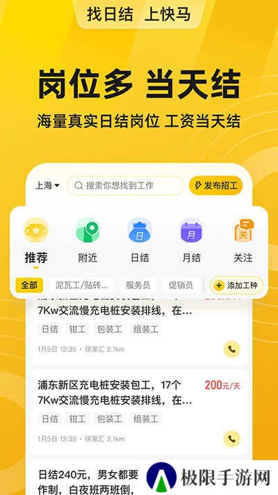 快马日结app