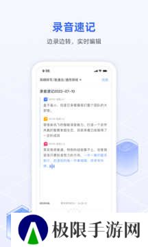 讯飞语记去广告