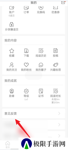 读者APP怎么提交意见反馈