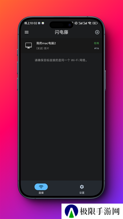闪电藤app