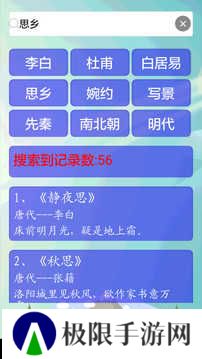 唐诗三百首app