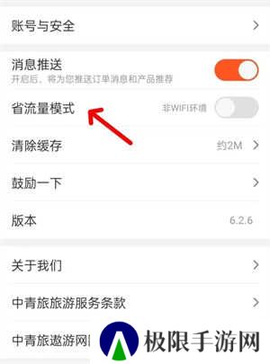 中青旅遨游旅行app如何开启省流3