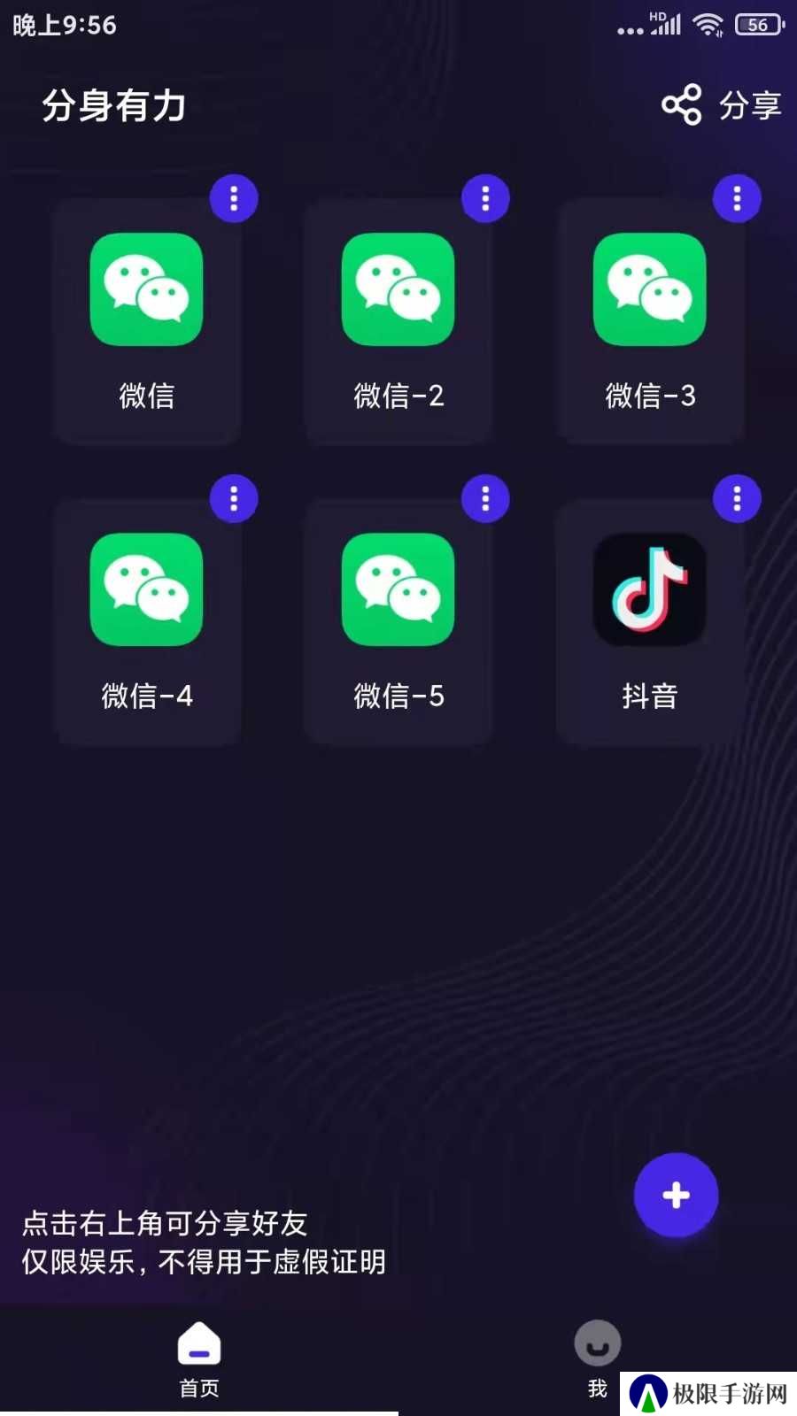 分身有力解锁高级版