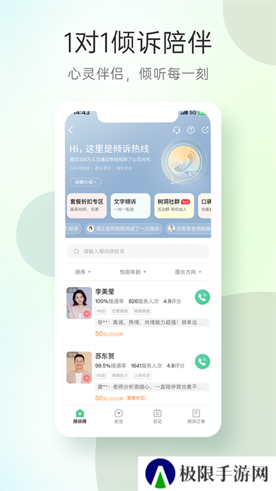 心理咨询app