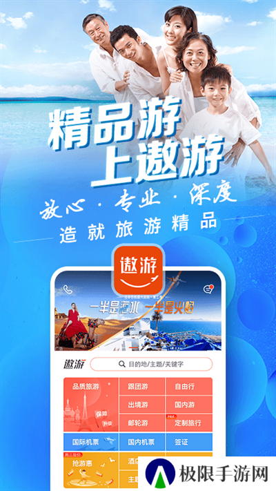遨游旅行app