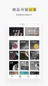 网易蜗牛读书免费版