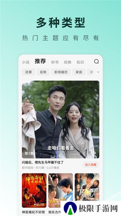 红果免费网络短剧app
