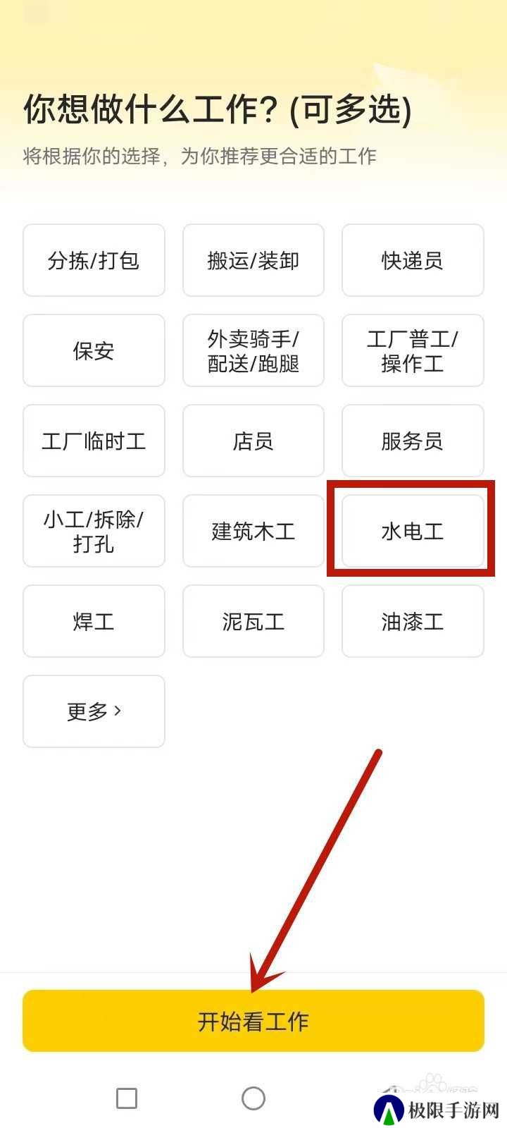 快马日结怎么找工作