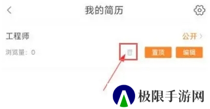 今日招聘怎么删除简历2