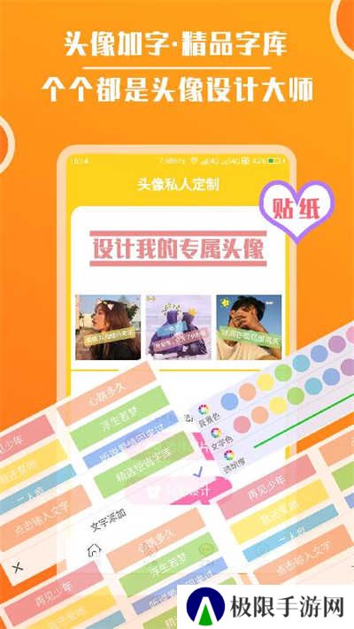 头像大全APP