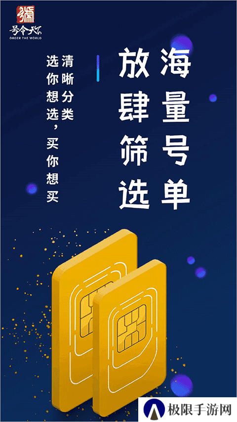号令天下APP