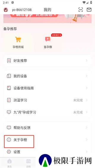 孕橙app