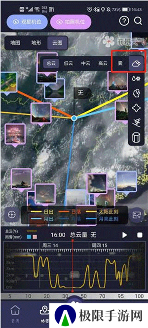 莉景天气免费版使用教程截图3