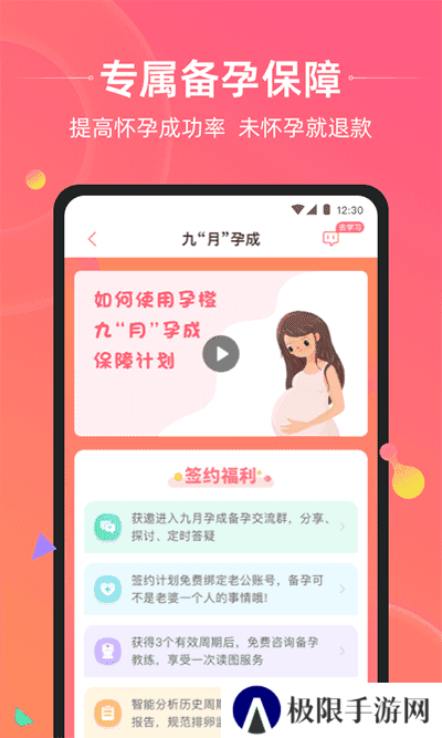 孕橙app